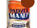 Эмаль ПФ-266 д/пола КРАСНО-КОРИЧНЕВАЯ 0,9кг Радугамалер