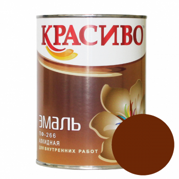 Эмаль КРАСИВО ПФ-266 для пола желт-коричневая 0.9 кг КВИЛ