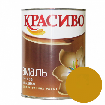 Эмаль КРАСИВО ПФ-266 для пола зол-коричневая 0.9 кг КВИЛ