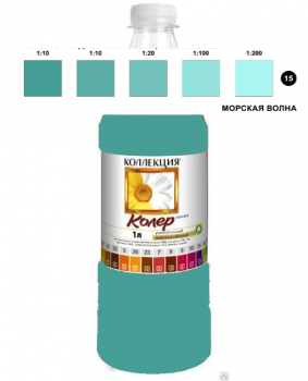 15 Колер.паста пэт 1л морская волна КОЛЛЕКЦИЯ 4607041397838 15 Колер.паста пэт 1л морская волна КОЛЛЕКЦИЯ 4607041397838