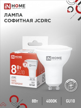Лампа светодиодная LED-JCDRC-VC 8Вт 230В GU10 4000К 600Лм IN НОМЕ