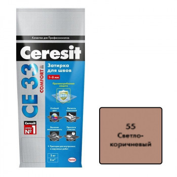 Затирка ЦЕРЕЗИТ СЕ 33 S №55 светло-коричневый 1-6мм (2кг)