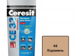 Затирка ЦЕРЕЗИТ СЕ 33 S №46 карамель 1-6мм (2кг) Затирка ЦЕРЕЗИТ СЕ 33 S №46 карамель 1-6мм (2кг)