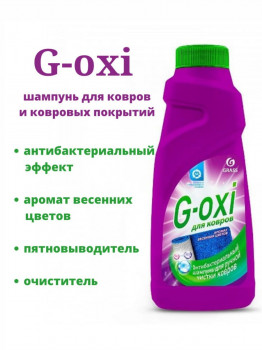 ШАМПУНЬ ДЛЯ ЧИСТКИ КОВРОВ "G-OXI" 500 МЛ АНТИБАКТ. (1/6) "GRASS"
