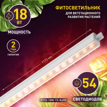 Светильник линейный полного спектра FITO-18W-T5-Ra90 ЭРА Б0049313 Светильник линейный полного спектра FITO-18W-T5-Ra90 ЭРА Б0049313