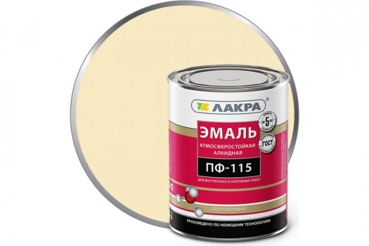 Эмаль ПФ-115 кремовая 1 кг ЛАКРА