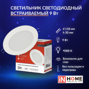 Панель светодиодная круглая RLP-VC 9Вт 230В 4000К 630Лм 118мм белая IP40 IN НОМЕ