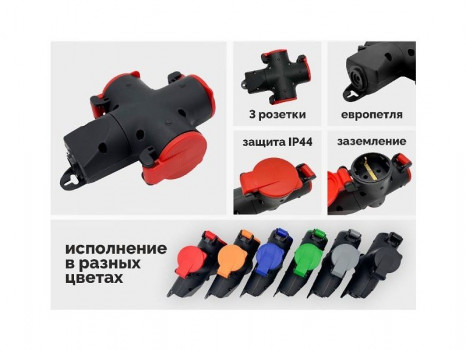 Розетка переносная РП 16-003 3-м заз. кон. 230В, 16А, IP44, сер.кр.Свет Витебск