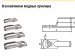 Наконечник медный ТМЛ 35-8-9мм Т2 (опрес. луж.) ЗЭТАРУС zeta10625 Наконечник медный ТМЛ 35-8-9мм Т2 (опрес. луж.) ЗЭТАРУС zeta10625