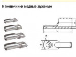 Наконечник медный JG-50 луж. IEK UNP40-050-10-10