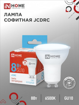 Лампа светодиодная LED-JCDRC-VC 8Вт 230В GU10 6500К 600Лм IN НОМЕ