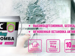 ГИДРОПЛОМБА HYDROPLUG Боларс 0,6кг ГИДРОПЛОМБА HYDROPLUG Боларс 0,6кг