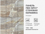 Панель SPC глянец Stella Kerama Антрацит 560*280*2,5мм