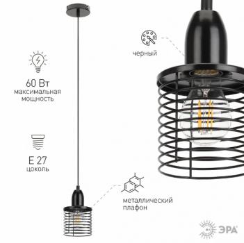 ЭРА PLS ВК LOFT Подвес металл , Е27, max 60W, d107, черный (20/300) 4586 ЭРА PLS ВК LOFT Подвес металл , Е27, max 60W, d107, черный (20/300) 4586