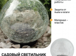 ЭРА SF012-24 Садовый светильник Шар на солнечной батарее, 15 LED 15 см 8294 ЭРА SF012-24 Садовый светильник Шар на солнечной батарее, 15 LED 15 см 8294