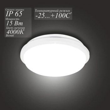 Свет-к с/д герметичный LE LED RBL WH 15W 100С (круг) Свет-к с/д герметичный LE LED RBL WH 15W 100С (круг)