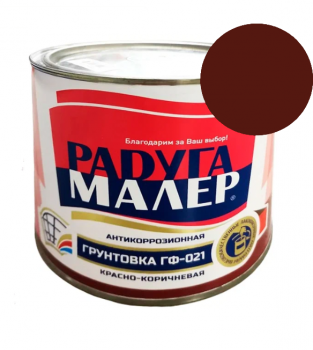 Грунт ГФ-021 КРАСНО-КОРИЧНЕВАЯ 1,9кг Радугамалер ГОСТ 25129-82