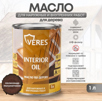 МАСЛО ПО ДЕРЕВУ "INTERIOR OIL" ДЛЯ ВНУТР. И НАРУЖНЫХ РАБОТ ПАЛИСАНДР 1 Л (1/14) "VERES"