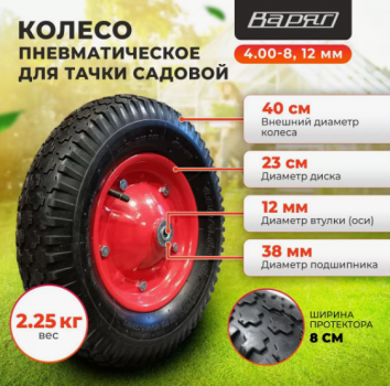 Колесо Варяг к тачке пневматическое 4.00-8, 12мм
