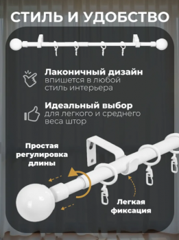 КАРНИЗ КРУГЛЫЙ МЕТАЛЛ ТРУБА ТЕЛЕСКОП 1-РЯД 19/16ММ 1,2-2,1М БЕЛЫЙ (6) РБ
