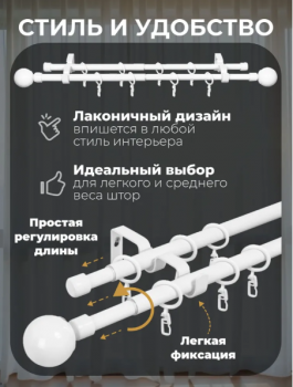 КАРНИЗ КРУГЛЫЙ МЕТАЛЛ ТРУБА ТЕЛЕСКОП 2-РЯД 19/16ММ 1,2-2,1М БЕЛЫЙ (6) РБ