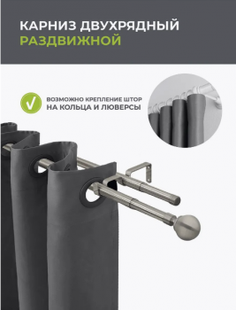 КАРНИЗ КРУГЛЫЙ МЕТАЛЛ ТРУБА ТЕЛЕСКОП 2-РЯД 19/16ММ 1,2-2,1М ХРОМ МАТ (6) РБ