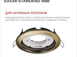 Светильник встраиваемый GX53R-standard RBB-10PACK под GX53 черная бронза (10 шт./ упак.) IN НОМЕ