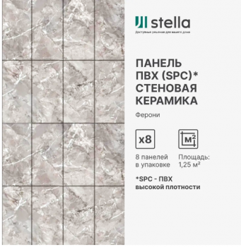 Панель SPC глянец Stella Kerama Ферони 560*280*2,5мм