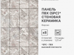 Панель SPC глянец Stella Kerama Ферони 560*280*2,5мм