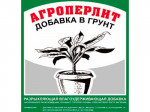 Удобрение ХОЗЯИН агроперлит 2л