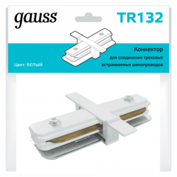 Коннектор прямой Track 1ф для встроив трековых шинопроводов (1) бел. GAUSS TR132