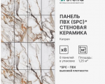 Панель SPC глянец Stella Kerama Капрая 560*280*2,5мм Панель SPC глянец Stella Kerama Капрая 560*280*2,5мм