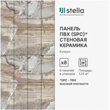 Панель SPC глянец Stella Kerama Купрум 560*280*2,5мм Панель SPC глянец Stella Kerama Купрум 560*280*2,5мм