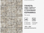 Панель SPC глянец Stella Kerama Песчаник 560*280*2,5мм Панель SPC глянец Stella Kerama Песчаник 560*280*2,5мм