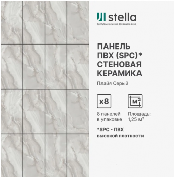 Панель SPC глянец Stella Kerama Плайя серый 560*280*2,5мм