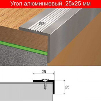ПОРОГ УГОЛ 0.9М 25X25 АЛЮМ (10) ПОРОГ УГОЛ 0.9М 25X25 АЛЮМ (10)