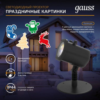 Gauss Проектор светодиодный "4 картинки" Holiday, анимированные картинки Дед Мороз, Рождественский О Gauss Проектор светодиодный "4 картинки" Holiday, анимированные картинки Дед Мороз, Рождественский О