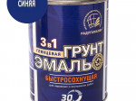 Грунт-эмаль 3в1 быстросохнущая 30 минут Синяя 0,9 кг (14шт)