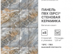 Панель SPC глянец Stella Kerama Величие камня 560*280*2,5мм