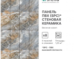 Панель SPC глянец Stella Kerama Величие камня 560*280*2,5мм